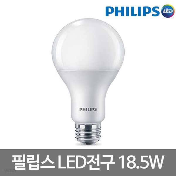 필립스 LED전구 18.5W LED램프 LED형광등 LED벌브