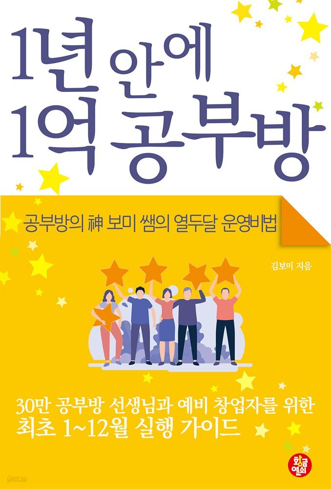 1년 안에 1억 공부방