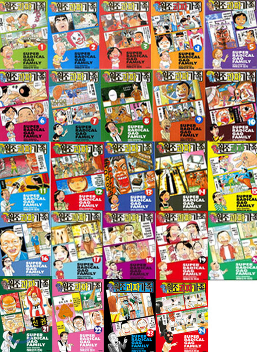 언제나! 원조괴짜가족 1~24권 재정가 세트