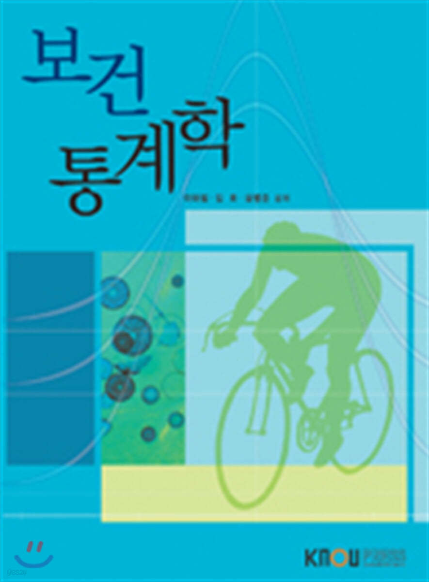 보건통계학