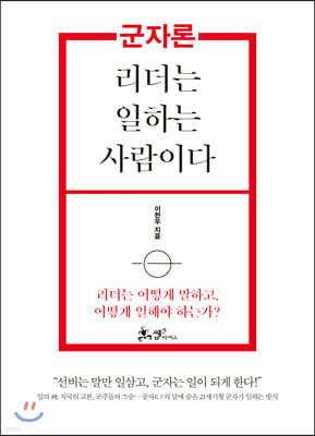 군자론 君子論