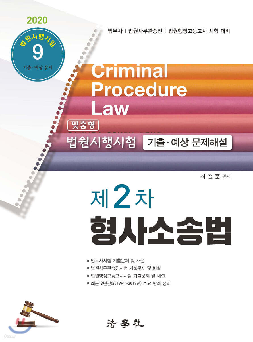 형사소송법