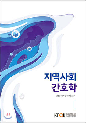 지역사회간호학