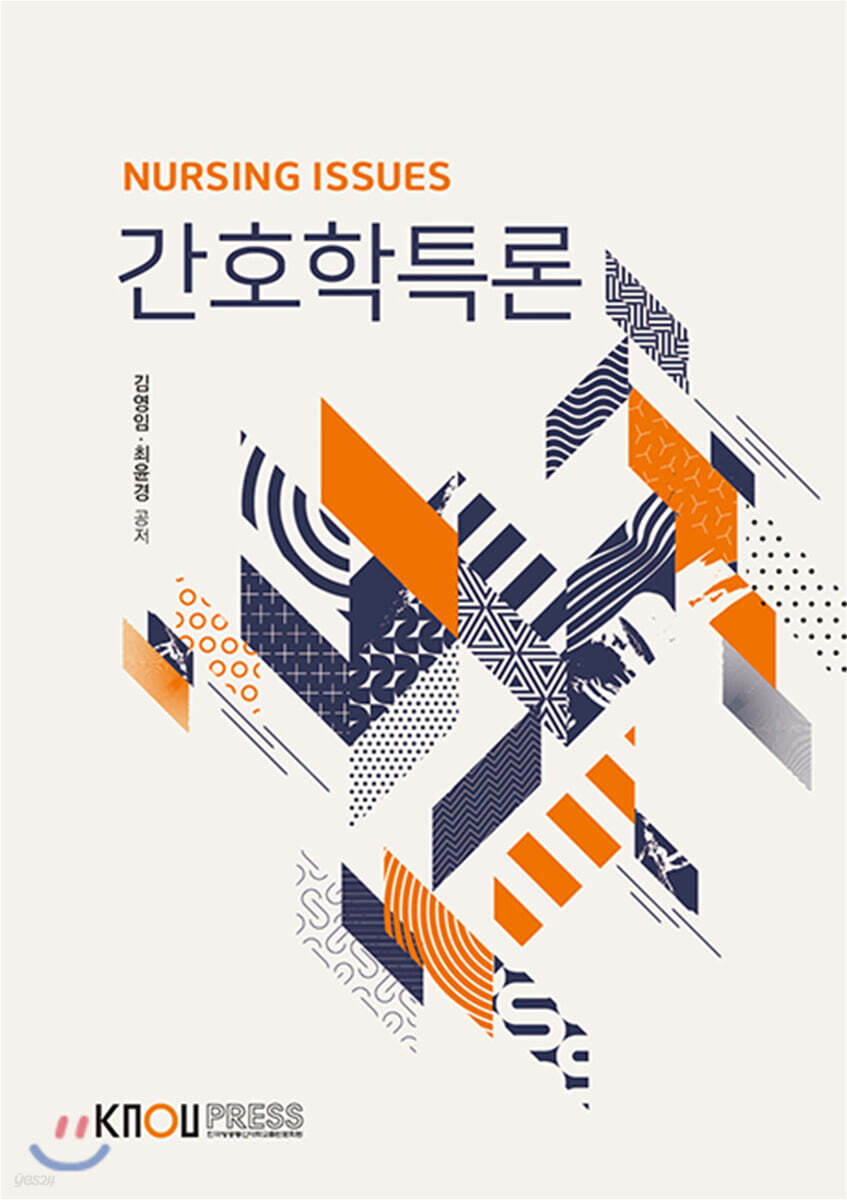 간호학특론