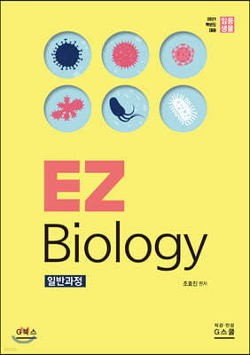2021 ӿ EZ Biology Ϲݰ