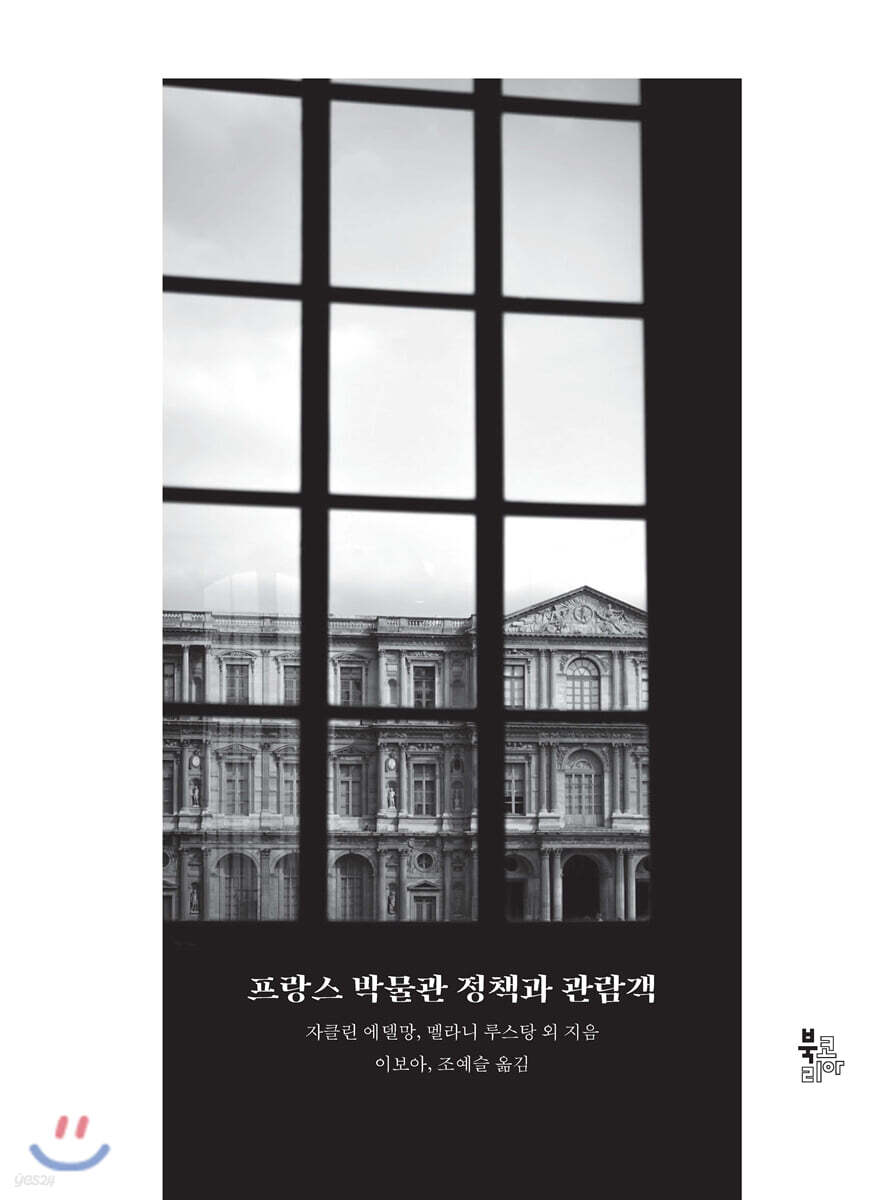 프랑스 박물관 정책과 관람객
