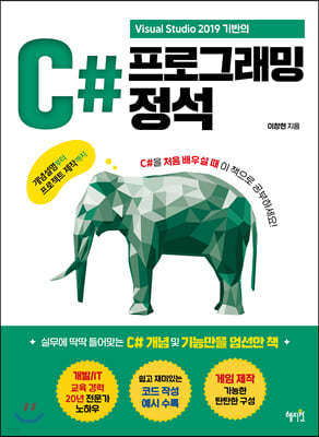 C# 프로그래밍 정석
