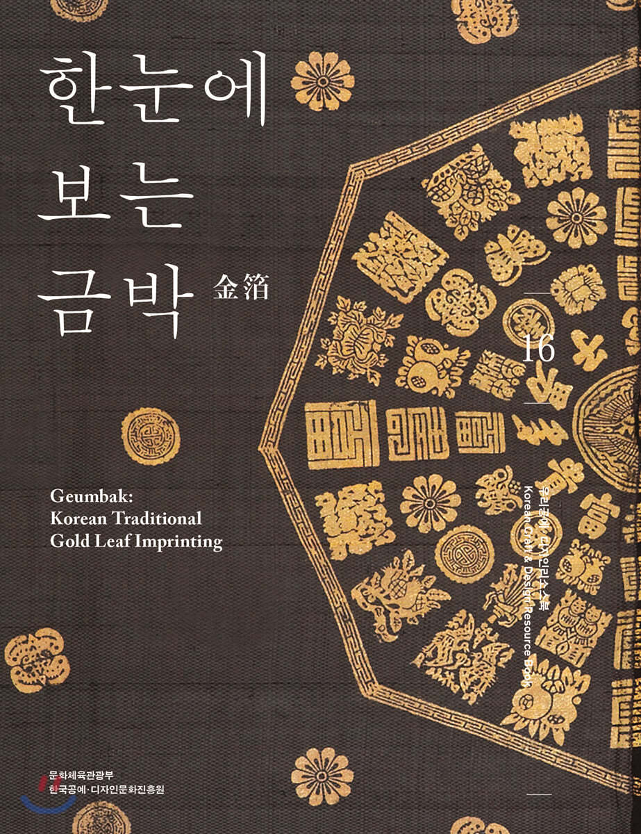 한눈에 보는 금박