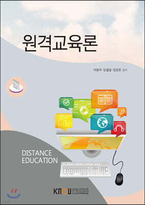원격교육론