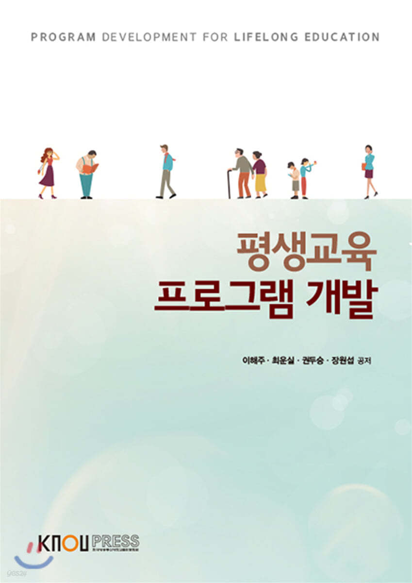 평생교육프로그램개발
