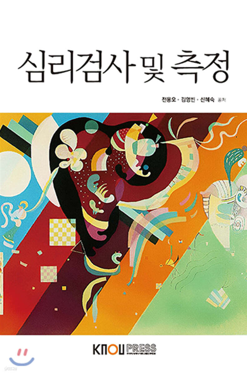 심리검사및측정