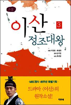 이산 정조대왕 3
