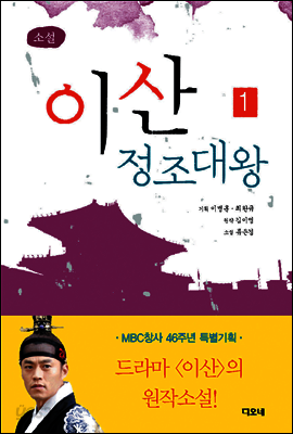 이산 정조대왕 1
