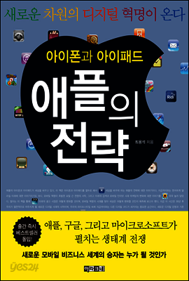 아이폰과 아이패드 애플의 전략