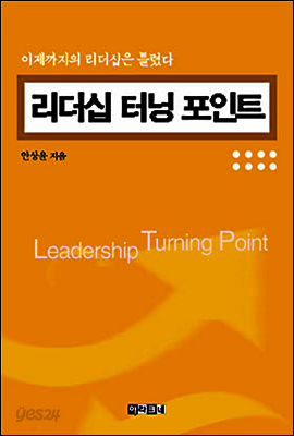 리더십 터닝 포인트