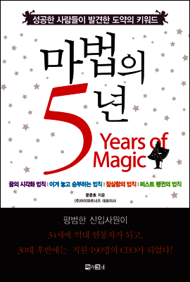 마법의 5년
