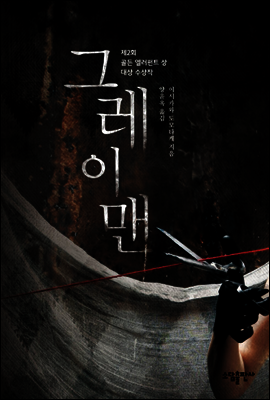 그레이맨