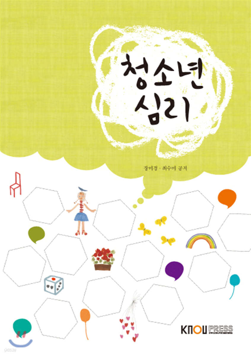 청소년심리