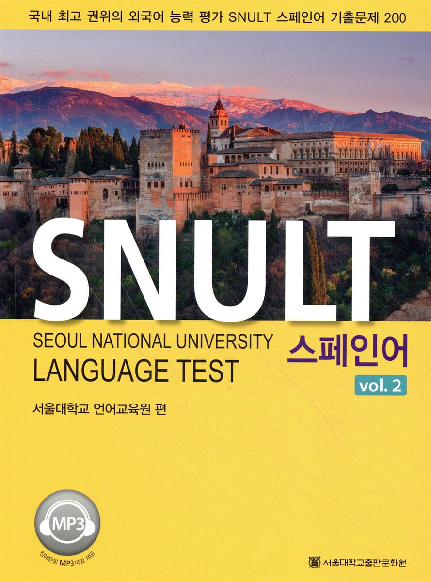 SNULT 스페인어 vol.2