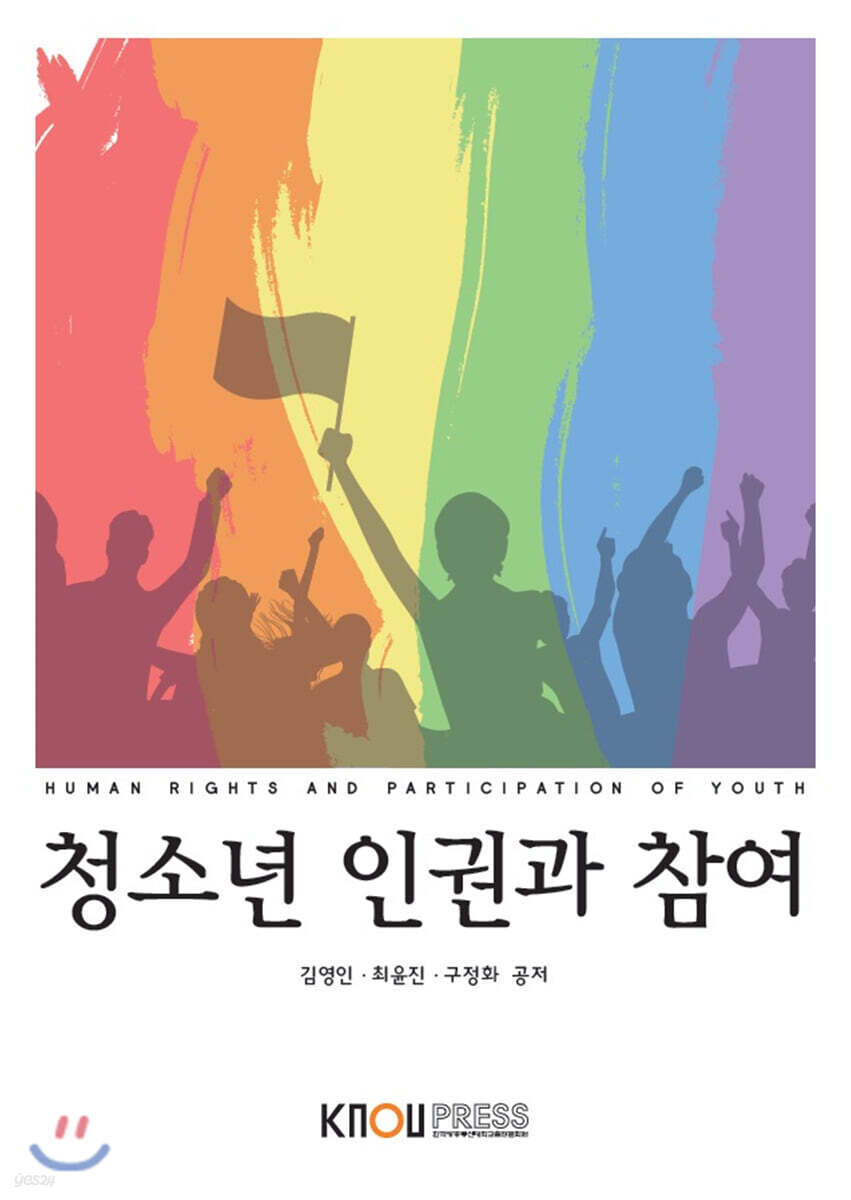 청소년인권과참여
