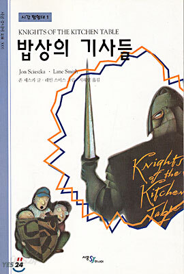 밥상의 기사들