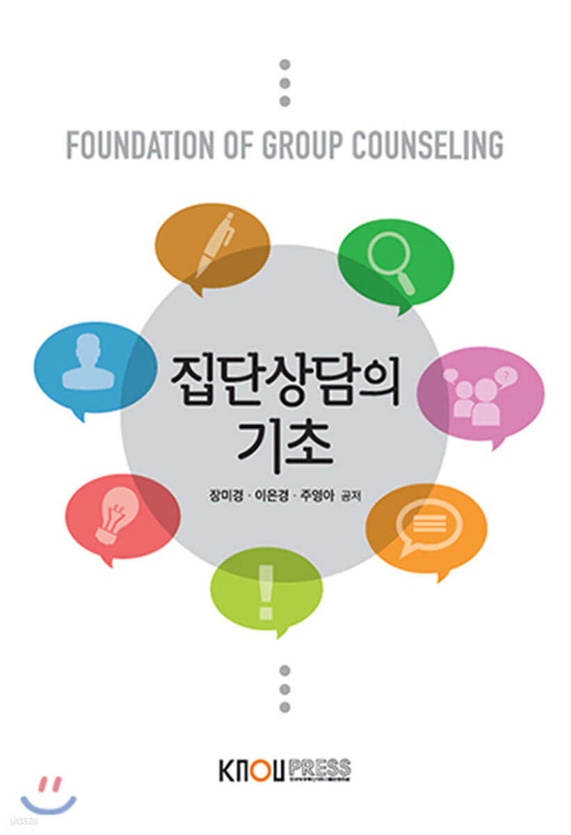 집단상담의기초