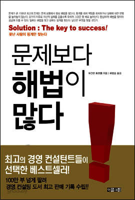 문제보다 해법이 많다