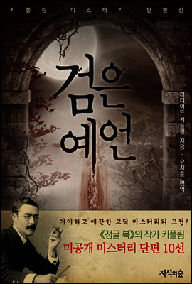 검은 예언