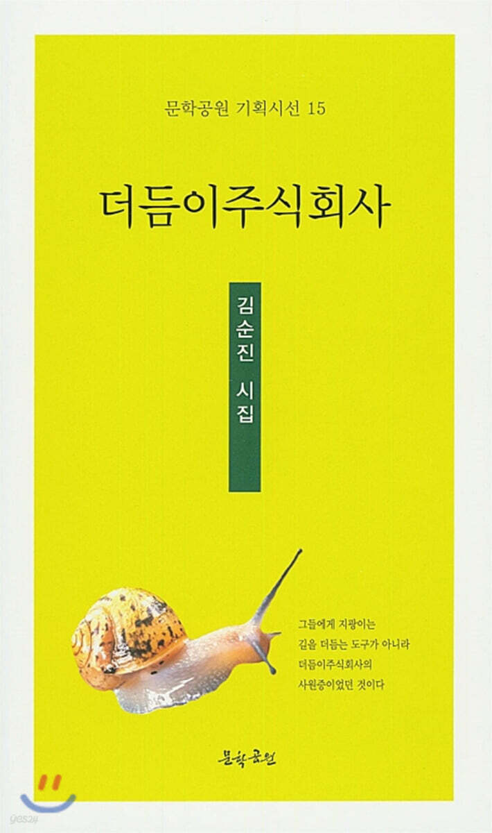 더듬이주식회사 - 예스24