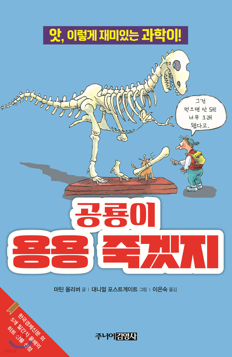 공룡이 용용 죽겠지