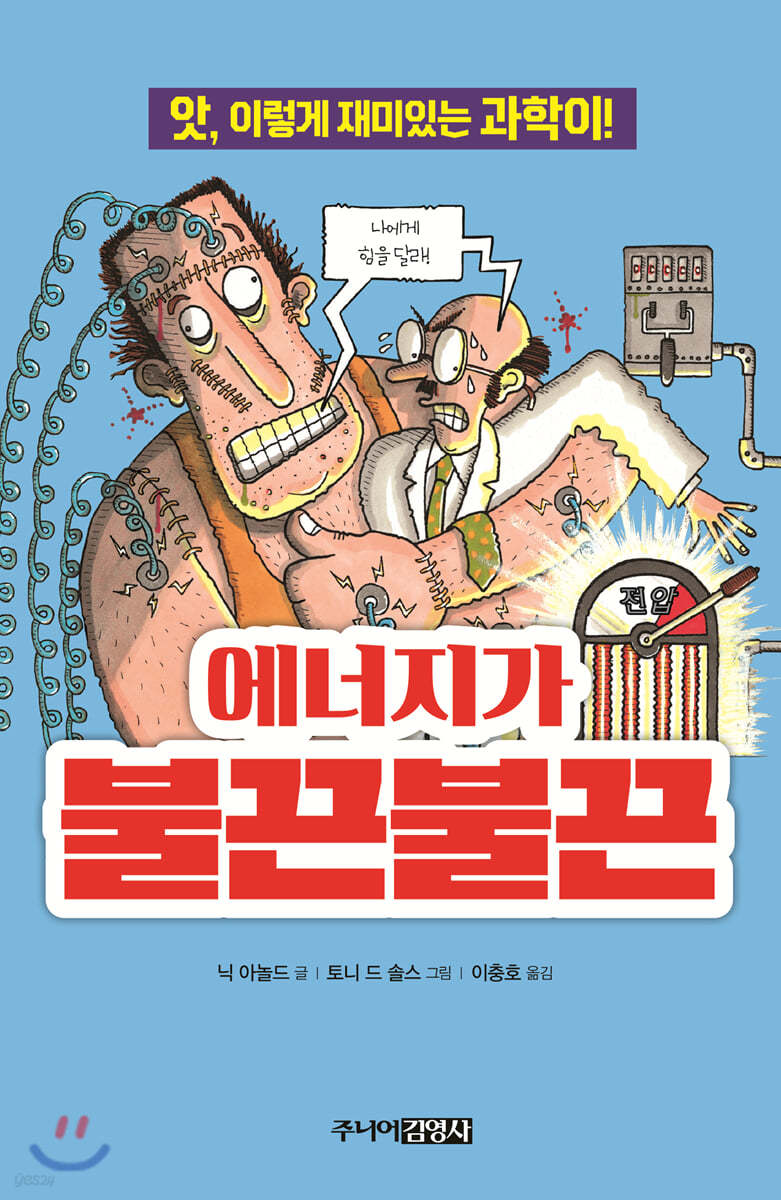 에너지가 불끈불끈