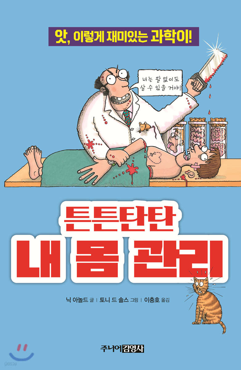 튼튼탄탄 내 몸 관리