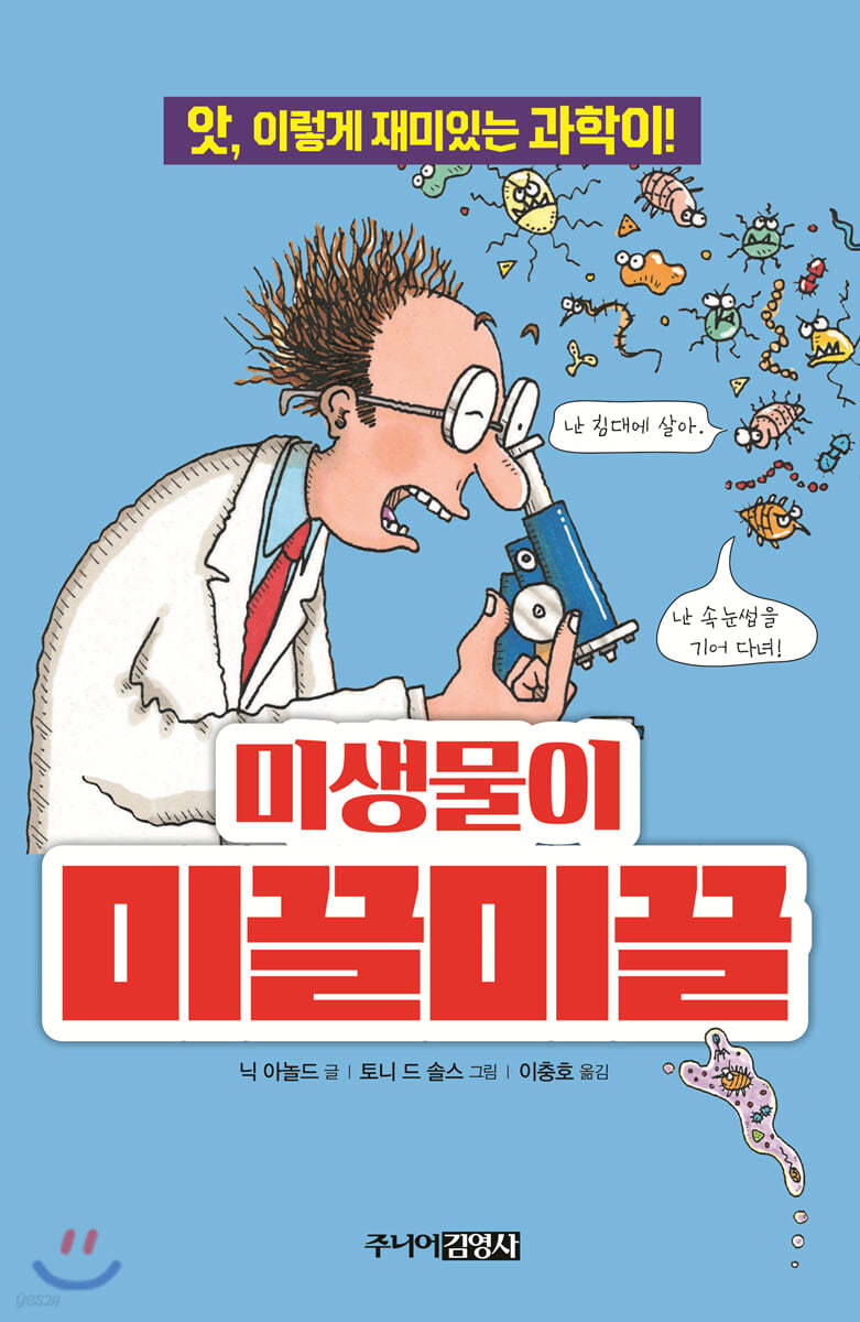 미생물이 미끌미끌
