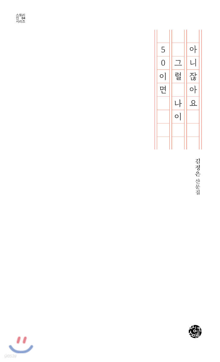 50이면 그럴 나이 아니잖아요
