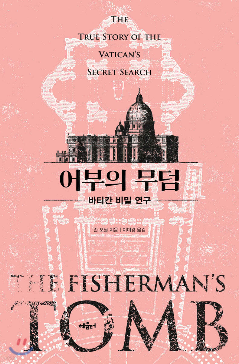 어부의 무덤