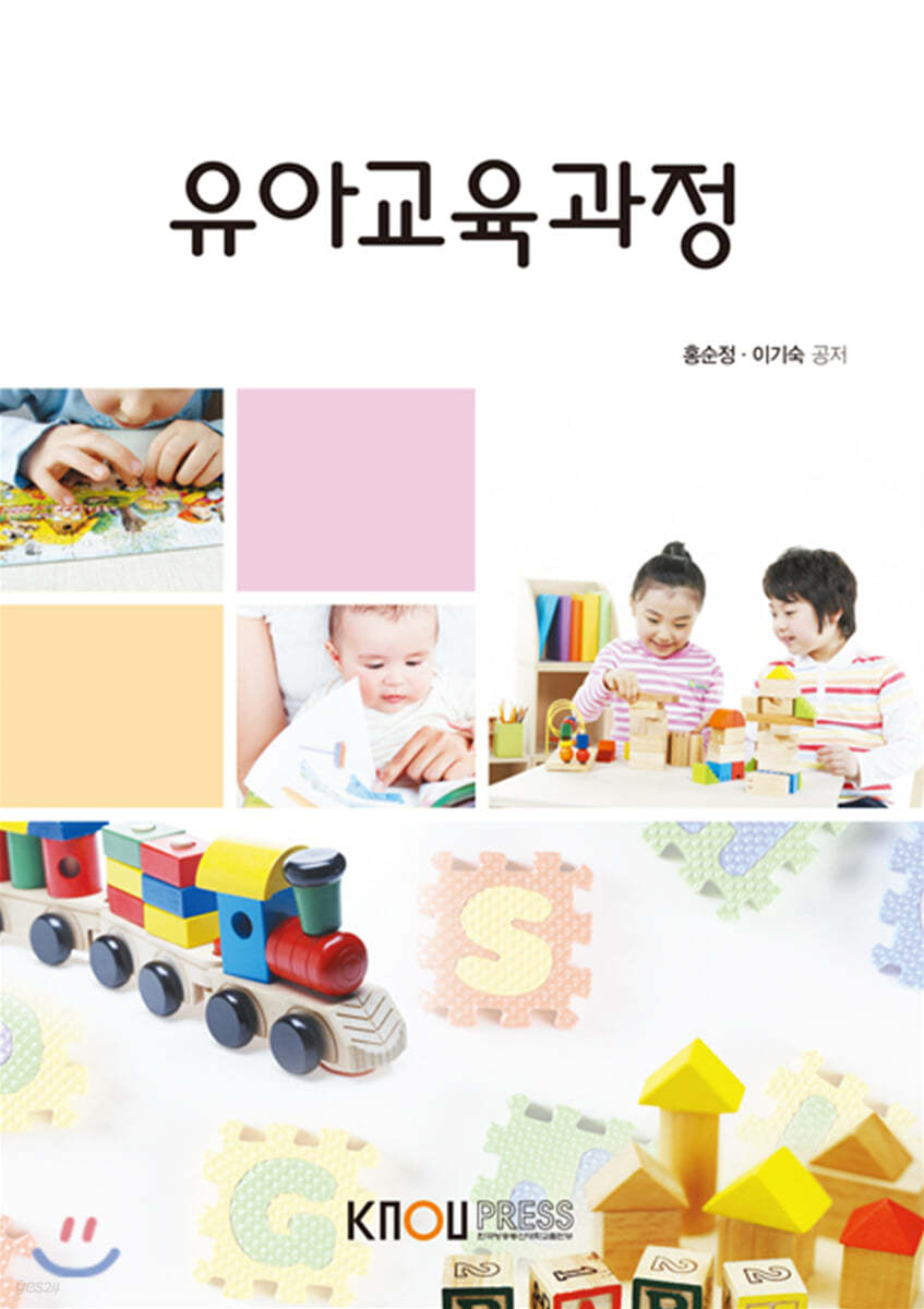 유아교육과정