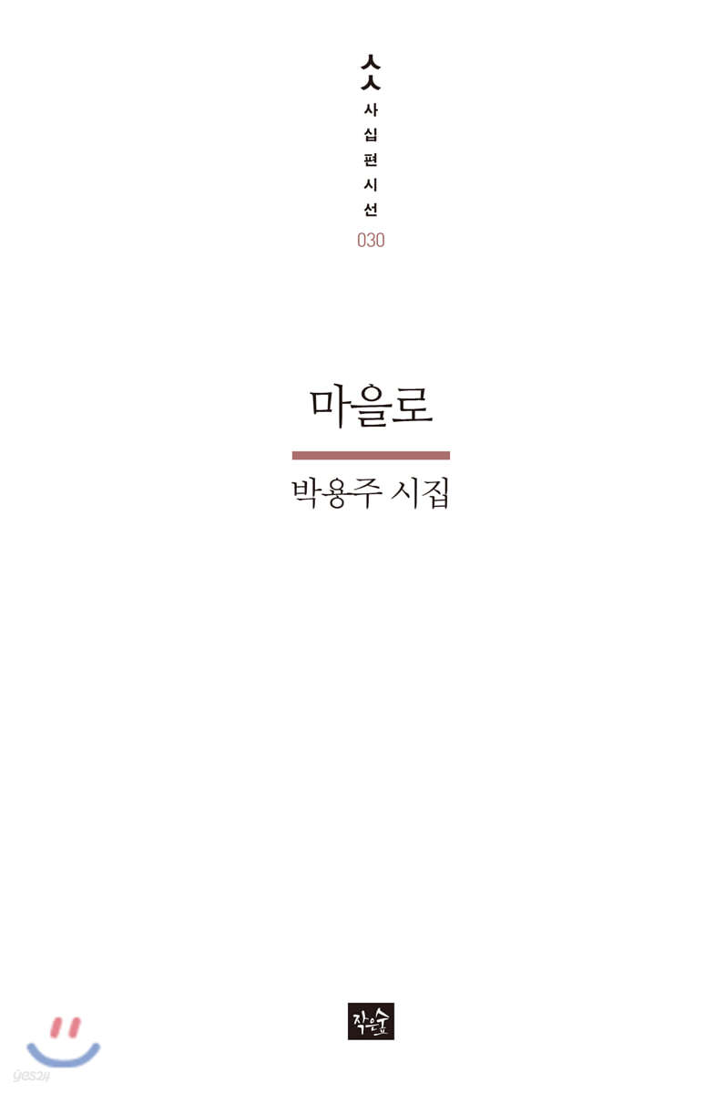 마을로