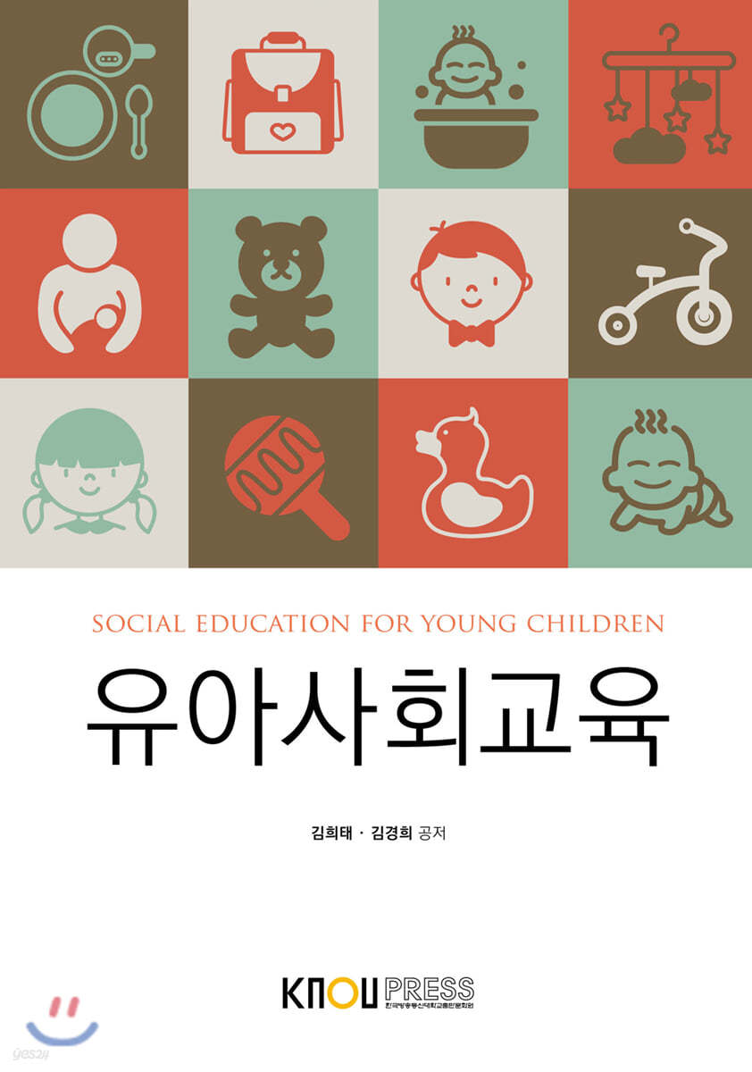유아사회교육