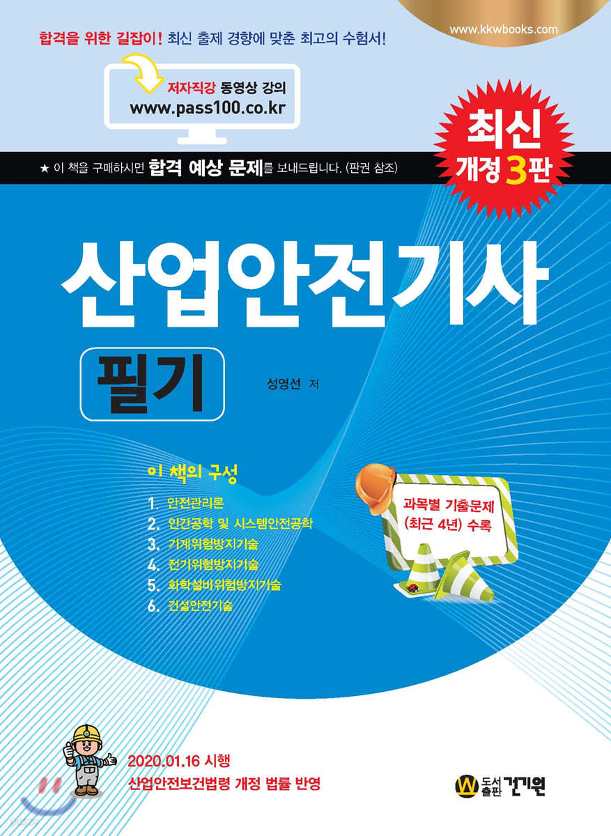 2020 산업안전기사 필기