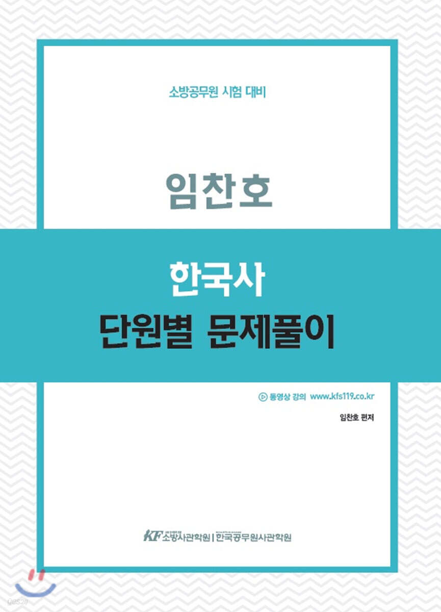 임찬호 한국사 단원별 문제풀이
