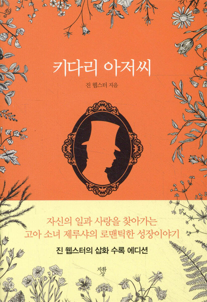 키다리 아저씨 (미니북)