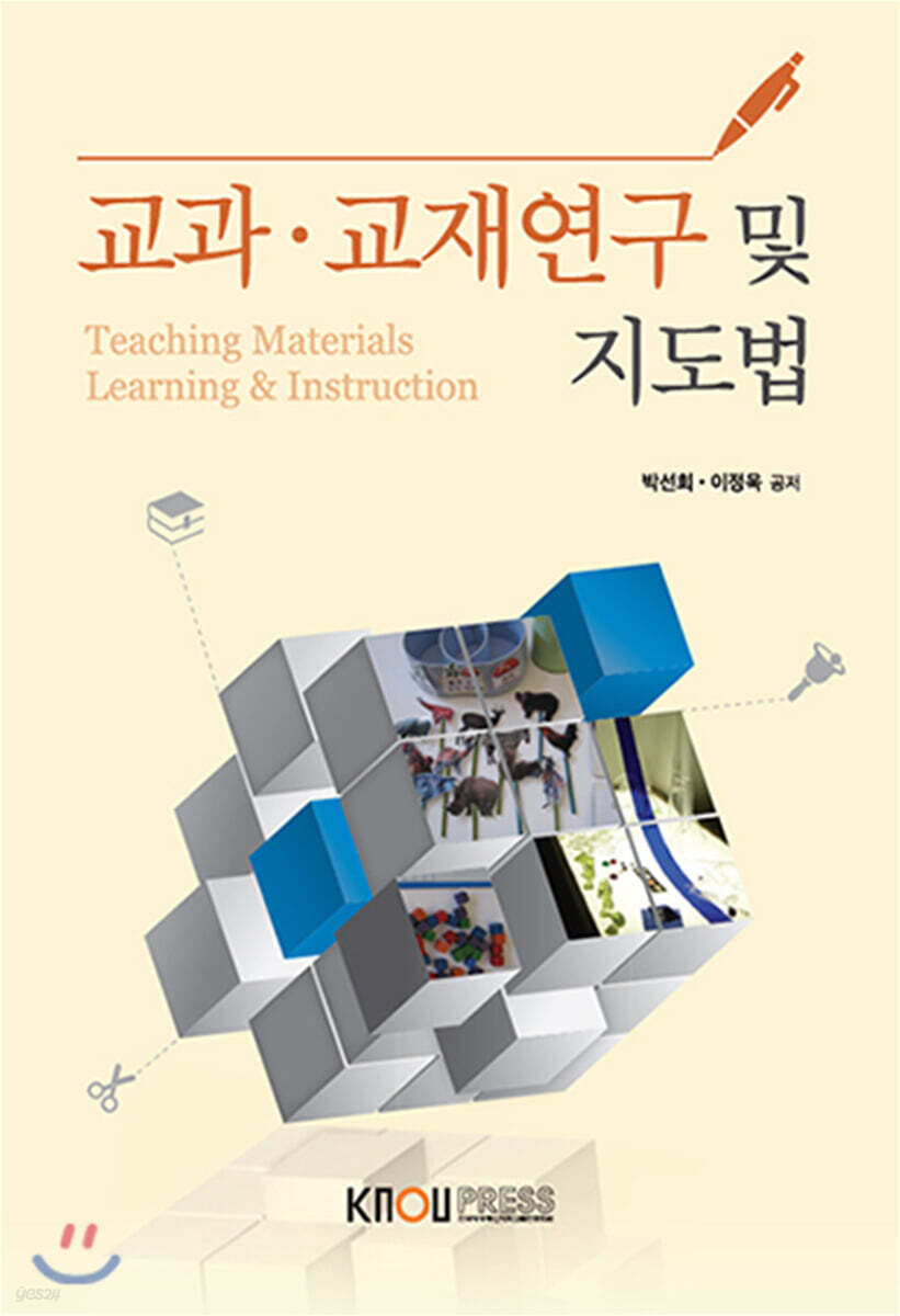교과·교재연구및지도법