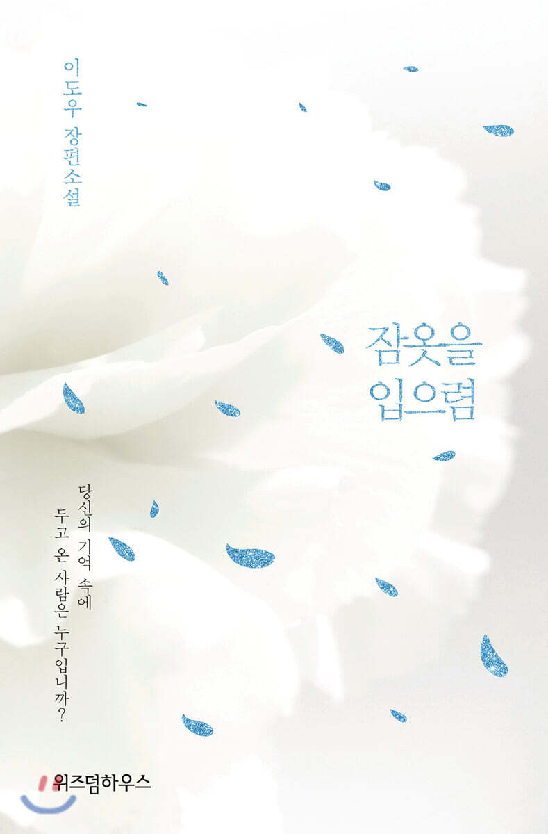 잠옷을 입으렴