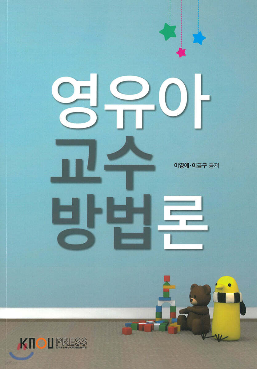 영유아교수방법론
