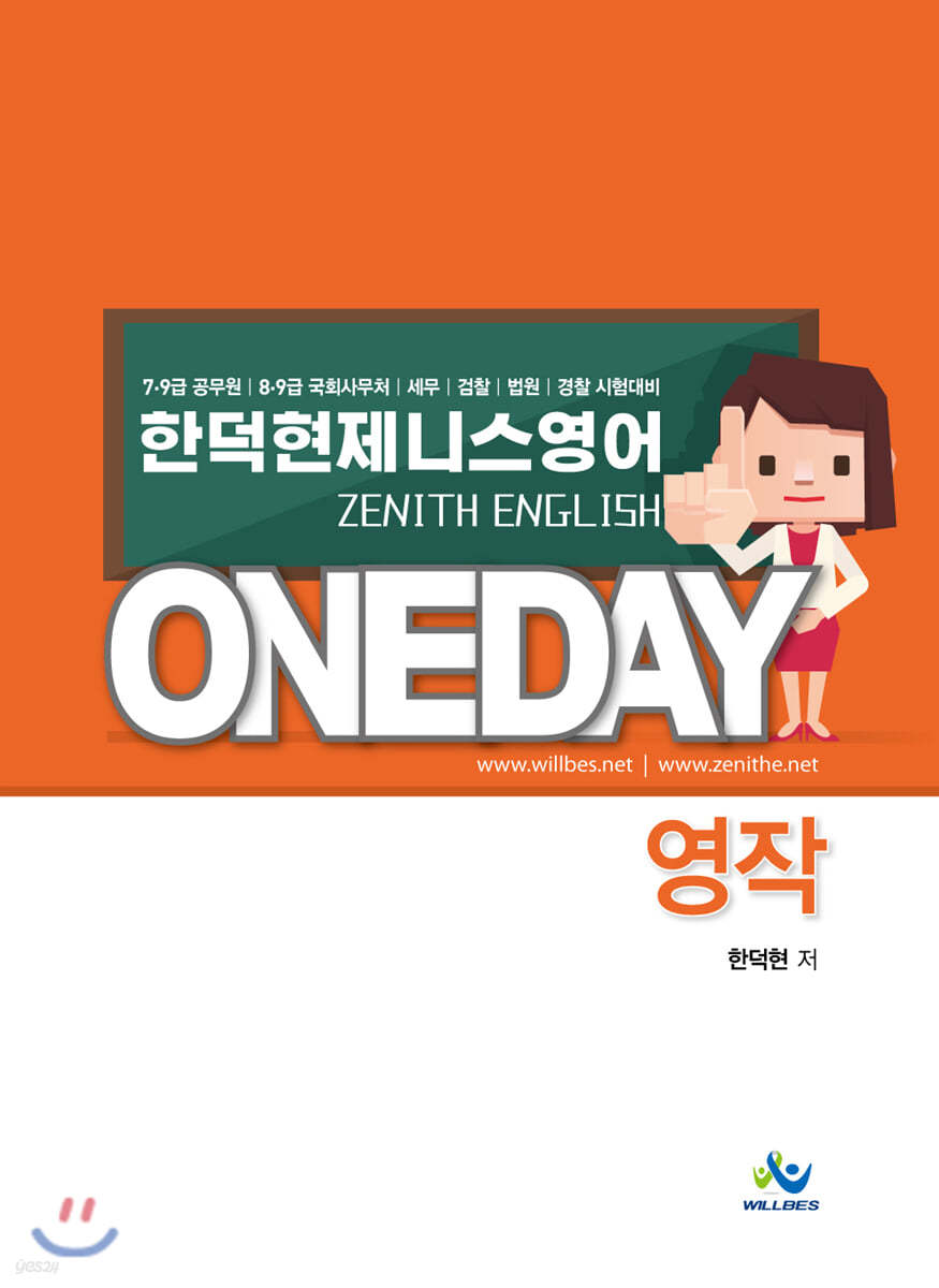 2020 한덕현 제니스 영어 원데이 영작