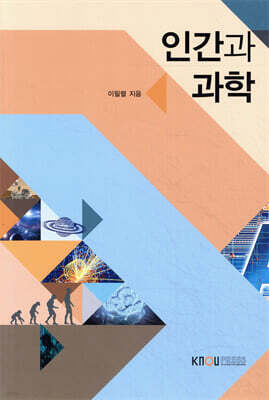 인간과과학