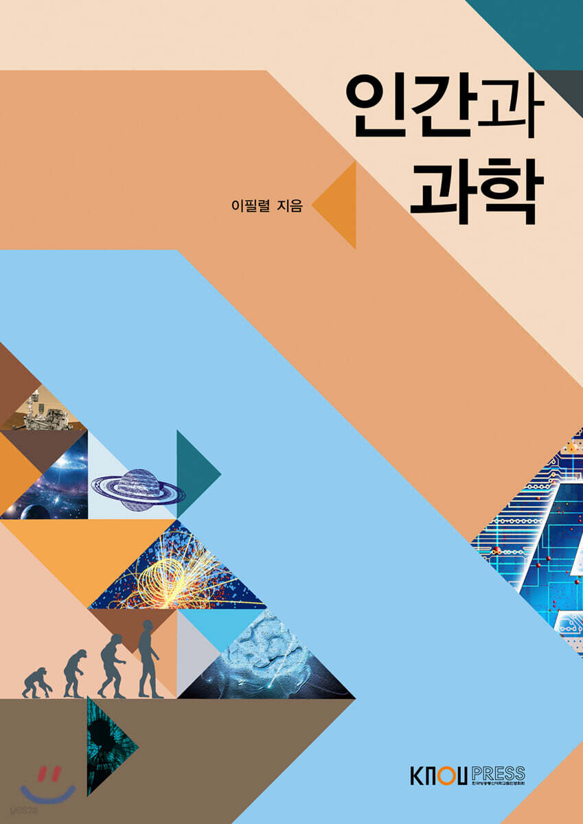 인간과과학