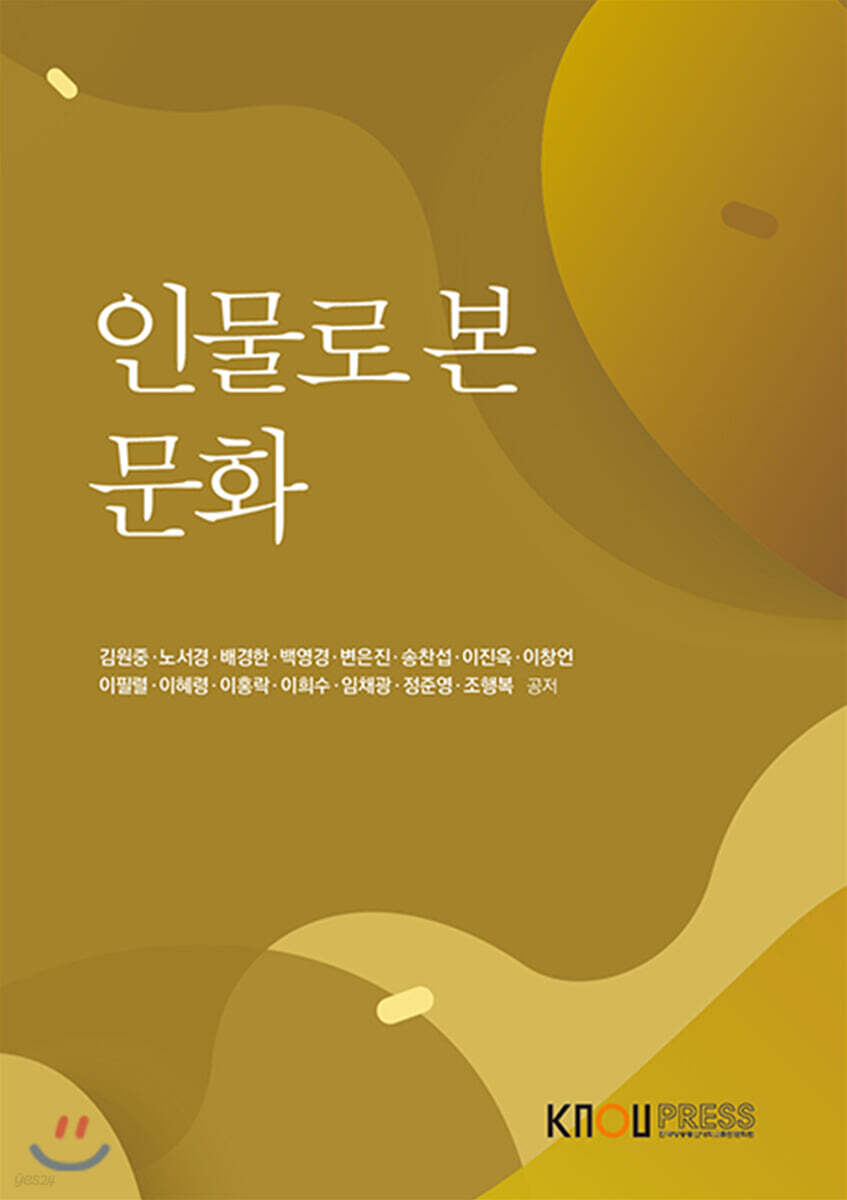 인물로본문화