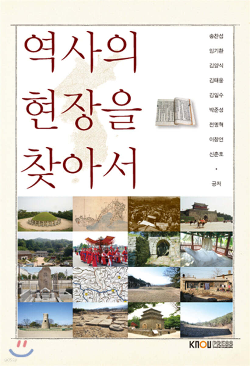 역사의현장을찾아서
