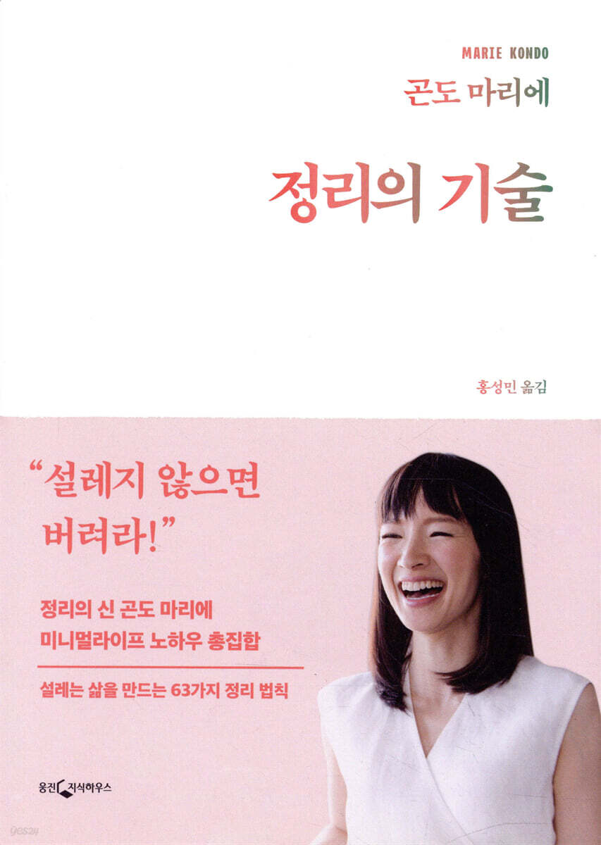 곤도 마리에 정리의 기술